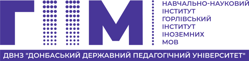 ННІ ГІІМ ДВНЗ «ДДПУ»